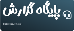 پایگاه گزارش
