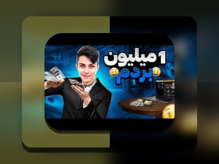 سیب بت چیست؟ پاسخ به سوالات مهم درباره سایت شرط بندی محبوب در ایران