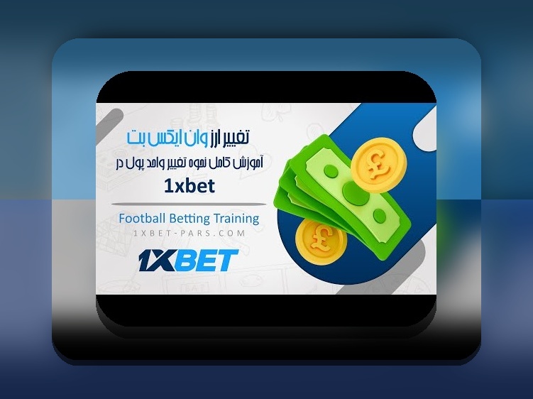 آشنایی کامل با بازی لیوان وان ایکس بت و نقش آن در سایت شرط بندی ایرانی