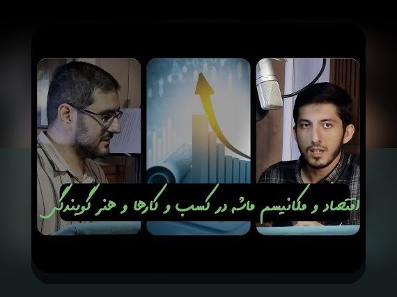 نقش نقدینگی در بحران اقتصادی: چگونه جریان پول می‌تواند هم‌زمان فرصت‌ها و تهدیدها ایجاد کند